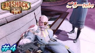 【BIOSHOCK INFINITE】バイオショックインフィニティ 初見実況プレイ#4