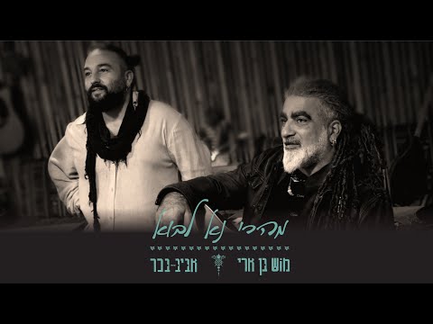 מהרי נא לבוא