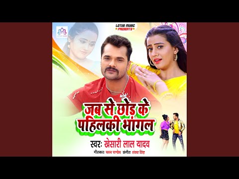 Jab Se Chhod Ke Pahilaki Bhagal — watch video