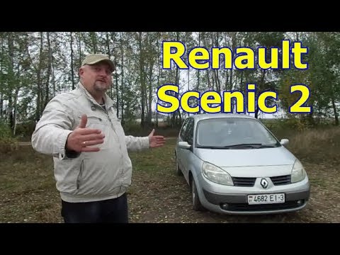 Рено Сценик-2/Renault Scenic 2. Видеообзор, тест-драйв. Знакомимся с Рено Сценик 2-го пок-я.