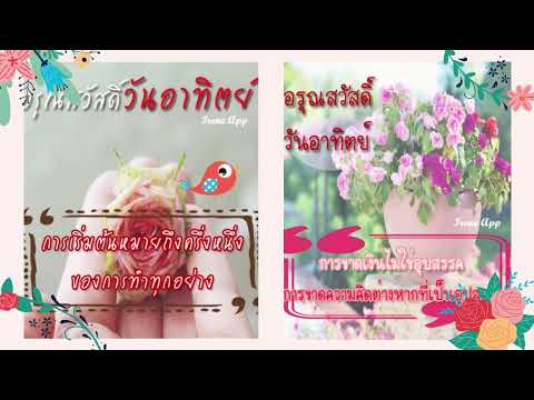 สวัสดีตอนเช้า สวัสดีตามวัน