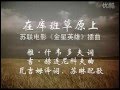 苏联歌曲《在库班草原上》" Как в степи Кубанской " - 中文字幕