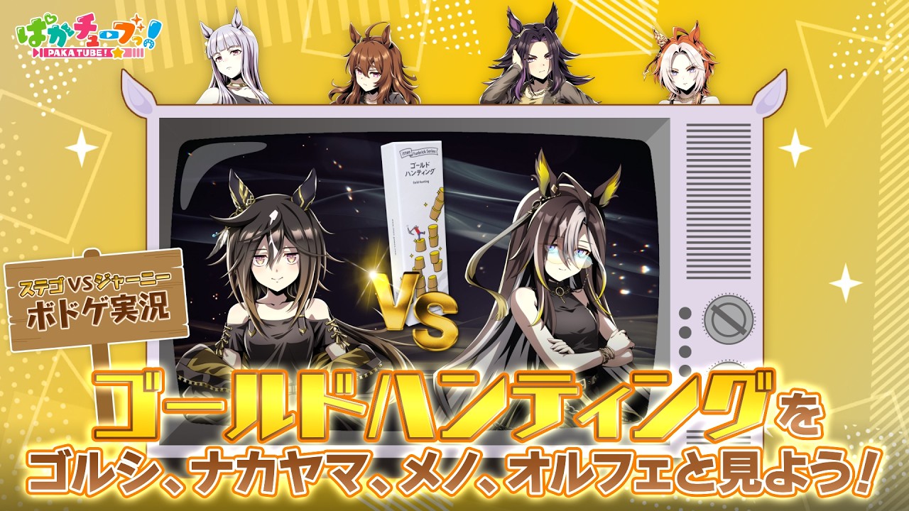 GOLD WEEK｜ウマ娘 プリティーダービー 公式ポータルサイト｜Cygames