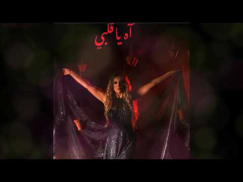 Yasmine Ammari FEAT Hbib El maalem  Ah ya galbi آه يا قلبي  REMIX [DJ NAHIL]