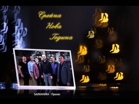 BALKANIKA BAND - KAFANSKI MIX