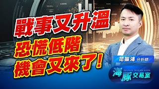 指數再次轉弱，恐慌指數又飆高，恐慌低接看這個訊號！