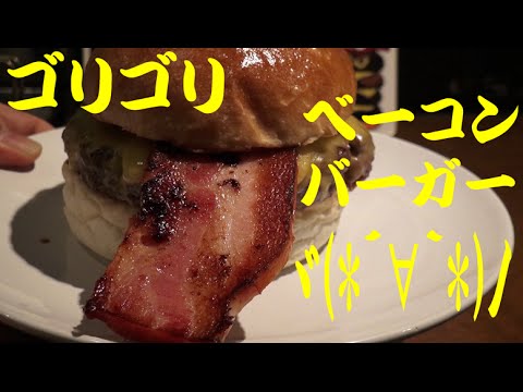 The Rolling Stonesローリングストーンズのロゴそっくりなゴリゴリベーコンバーガー