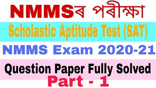 NMMS Previous Year Question Paper Solved, Assam nmms 2020-21 Question Paper Fully Solved SAT Part-1