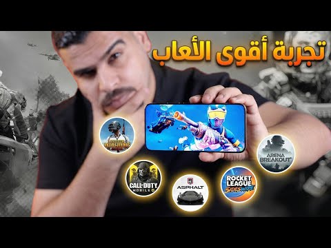 تجربة اقوى الالعاب على هاتف HONOR X9d