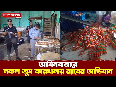 RAB raid on fake juice factory in Aminbazar