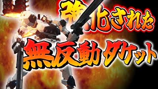 【AC6 対戦】あらゆるアプデ強化パーツを取り込み、超強化された無反動ダケットVer2!!【ゆっくり実況】【アーマードコア6】