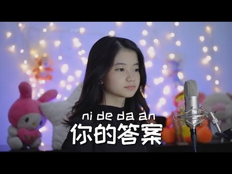 你的答案( Ni De Da An) | Shania Yan Cover - YouTube