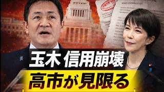 玉木雄一郎はなぜ信用を失ったのか 合意破棄と中国謝罪発言の代償