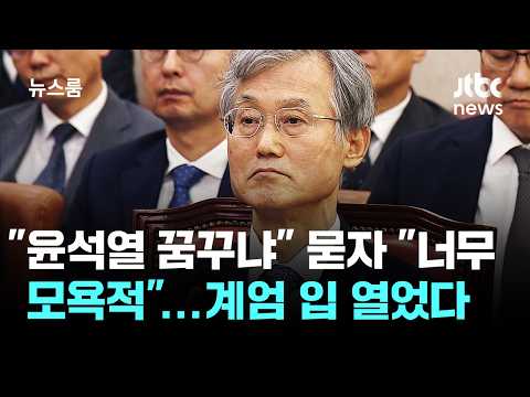 대법원장이 비상계엄에 대해 처음으로 직접 입장을 밝혔어요