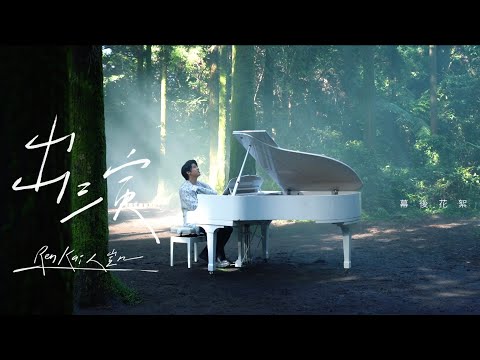 人凱 Ren Kai －出演 Protagonista (Behind The Scenes)