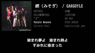 【GARGOYLE】Purple Heaven guitar cover 打ち込みメンドくさくて音源に乗せて弾いてみた