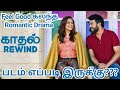 Kadhal Rewind Movie Review in Tamil/Kadhal Rewind Tamil Dubbed Movie Review/#Good Review