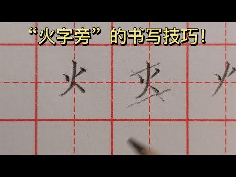火部的字有哪些