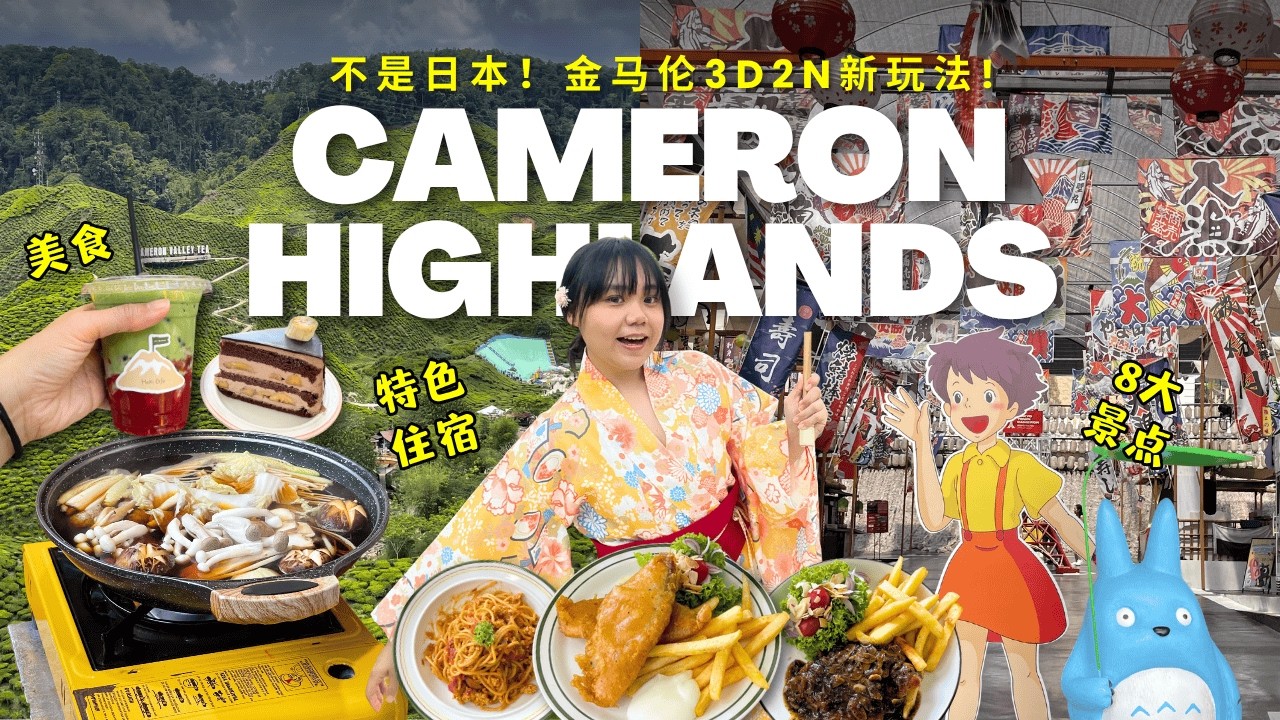 NOT Japan...It is CAMERON HIGHLANDS🇲🇾 VLOG | Tokyo Town | Glamping ⛺️✨ Tea Garden🍵 Farmers' Market🌻