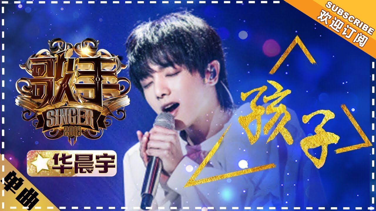 為這首歌2天不進食!華晨宇空靈版《孩子》唱哭觀眾