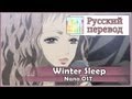 [NANA OST RUS cover] Emnily - Winter Sleep ...