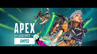 シーズンやって行くぞ！【APEX】