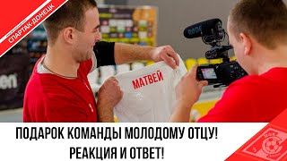 «ВИДЕО ДНЯ» ПОДАРОК ОТ КОМАНДЫ ДЛЯ ВАЛЕРИЯ СТРЯПКОВА!