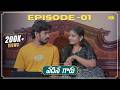 వదిన గారు Episode 01 Latest Telugu Webseries 2026 Wah Originals Teluguwebseries