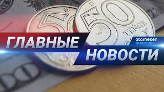 04.06.2020 21:00 Главные новости