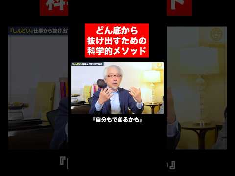 経営情報学科 どん底から抜け出す方法 #shorts #short #人生