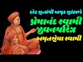Premanand Swami Jivancharitra By AmrutSeva Swami Baps Swaminarayan Katha Pravachan