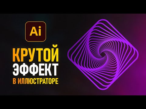 Как Сделать Логотип в Adobe Illustrator ЛОГОТИП ЗА 5 МИНУТ