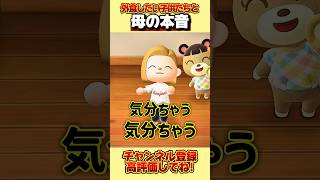 外食したい子供たちと母の本音、、。 #あつ森 #あつまれどうぶつの森 #shorts