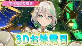 セシリア・イマーグリーン3Dお披露目【ホロライブEN】【学べる切り抜き】【日英同時字幕】