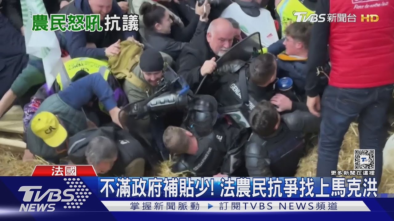 你搶帽！他丟鞋！巴黎農業展　抗爭農民與總統隨扈全武行