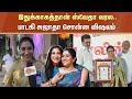 Kalaimamani Awardees Speech TN Govt Sujatha Shweta Mohan Tamil News Latest News Sunnews