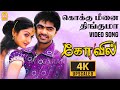 Kokku Meena Thingumaa 4K Video Song கொக்கு மீன திங்குமா Kovil STR 