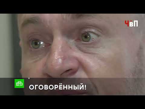 «ОГОВОРЁННЫЙ!»