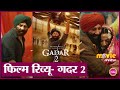 Gadar 2 Movie Review in Hindi | Sunny Deol | Ameesha Patel | Utkarsh Sharma | Anil Sharma