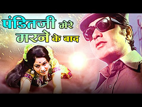PANDITJI MERE MARNE KE BAAD [4K] LATA MANGESHKAR | Manoj Kumar, Aruna Irani | Roti Kapda Aur Makaan