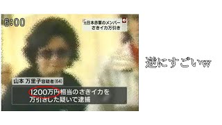 【衝撃】1回見たら忘れないニュースを一緒に見ようぜ！
