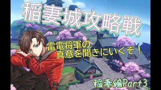 雷電将軍の顔を見に行くぞおお！
