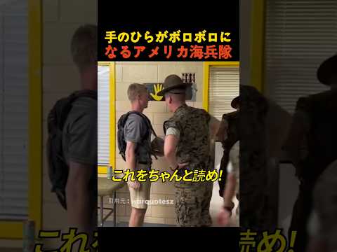 手のひらがボロボロになるアメリカ海兵隊