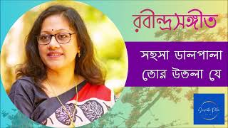 Download lagu Sahosa Dalpala Tor Utola Je || সহসা ডালপালা তোর উতলা যে || Susmita Patra mp3