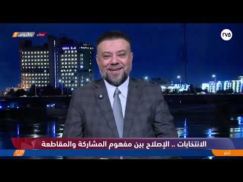 فيديو | الانتخابات.. الإصلاح بين مفهوم المشاركة والمقاطعة
