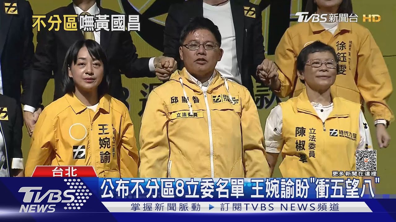 黃國昌入「眾黨」不分區? 時力喊立委衝5望8