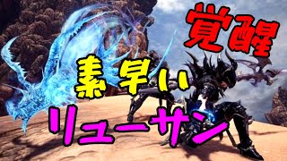【FF14】覚醒するリューサン【切り抜き】