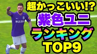 ウイイレ かっこいい ユニフォーム Watch Hd Mp4 Videos Download Free