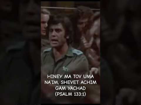 Hiney Ma Tov (Psalm 133:1)