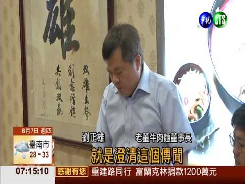 拿鴻海招牌吸金? 劉正雄否認不法